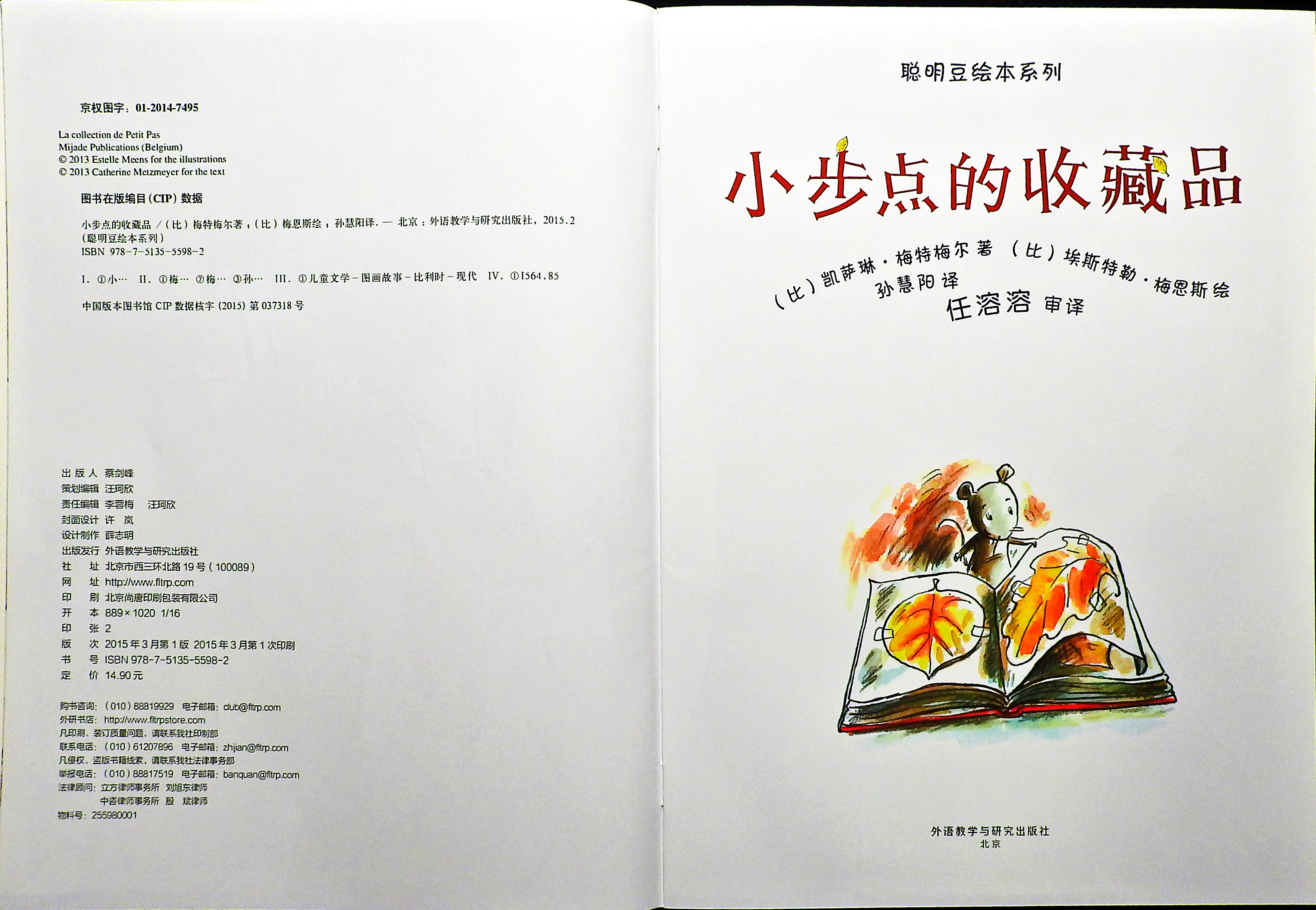 小步点的收藏品 (04),绘本,绘本故事,绘本阅读,故事书,童书,图画书,课外阅读